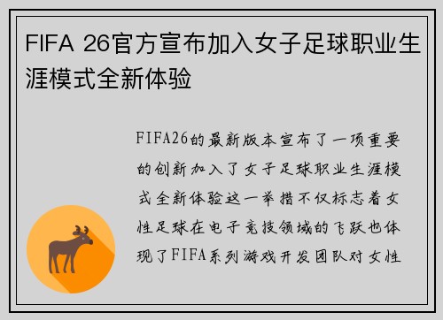 FIFA 26官方宣布加入女子足球职业生涯模式全新体验