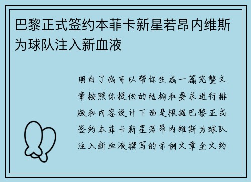 巴黎正式签约本菲卡新星若昂内维斯为球队注入新血液 巴黎正式签约本菲卡新星若昂内维斯为球队注入新血液