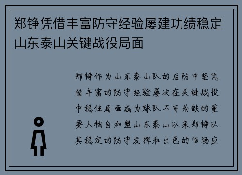 郑铮凭借丰富防守经验屡建功绩稳定山东泰山关键战役局面 郑铮凭借丰富防守经验屡建功绩稳定山东泰山关键战役局面