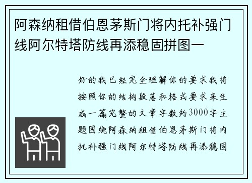 阿森纳租借伯恩茅斯门将内托补强门线阿尔特塔防线再添稳固拼图一 阿森纳租借伯恩茅斯门将内托补强门线阿尔特塔防线再添稳固拼图一